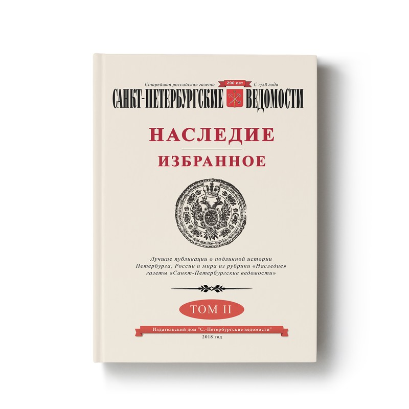 Книга наследие белых богов. Книга наследие избранное. Самые авторитетные печатные издания. Избранное том 2 книга. Книга "избранное том II", Умма.