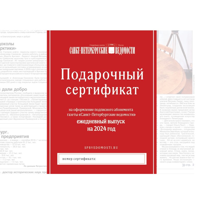 Подписка 2024. Сертификат на подписку газеты. Подписка на газету. Что такое подписной сертификат?. Подписные издания подарочный сертификат.