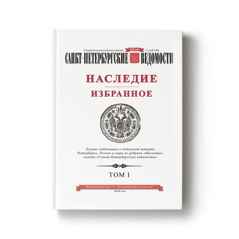 Печатные издания россии книги. Книга наследие избранное. «Наследие. Избранное» том i и том II.. Самые авторитетные печатные издания. История наследия книга.